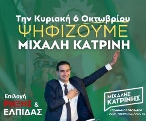 Κατρίνης