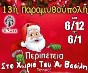 Παραμυθούπολη