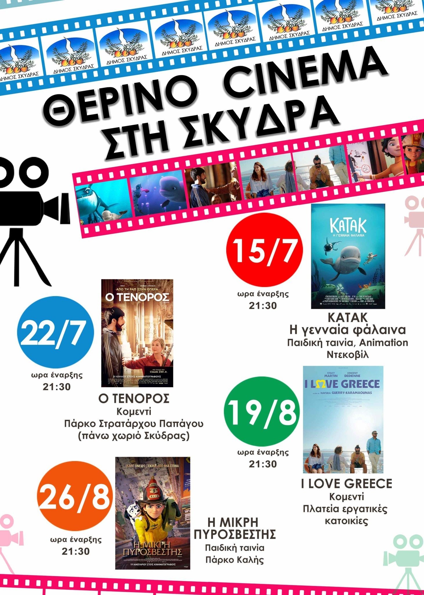 therino-cinema-skudra.jpg