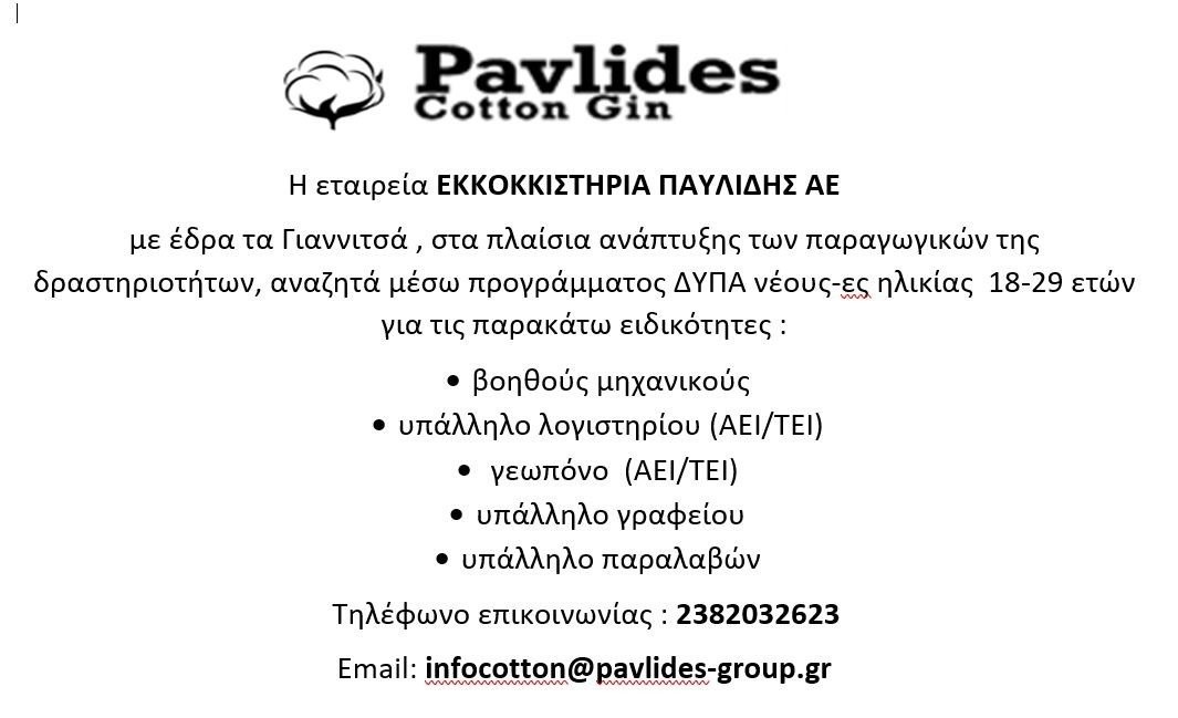 pavlides-aggelia.JPG