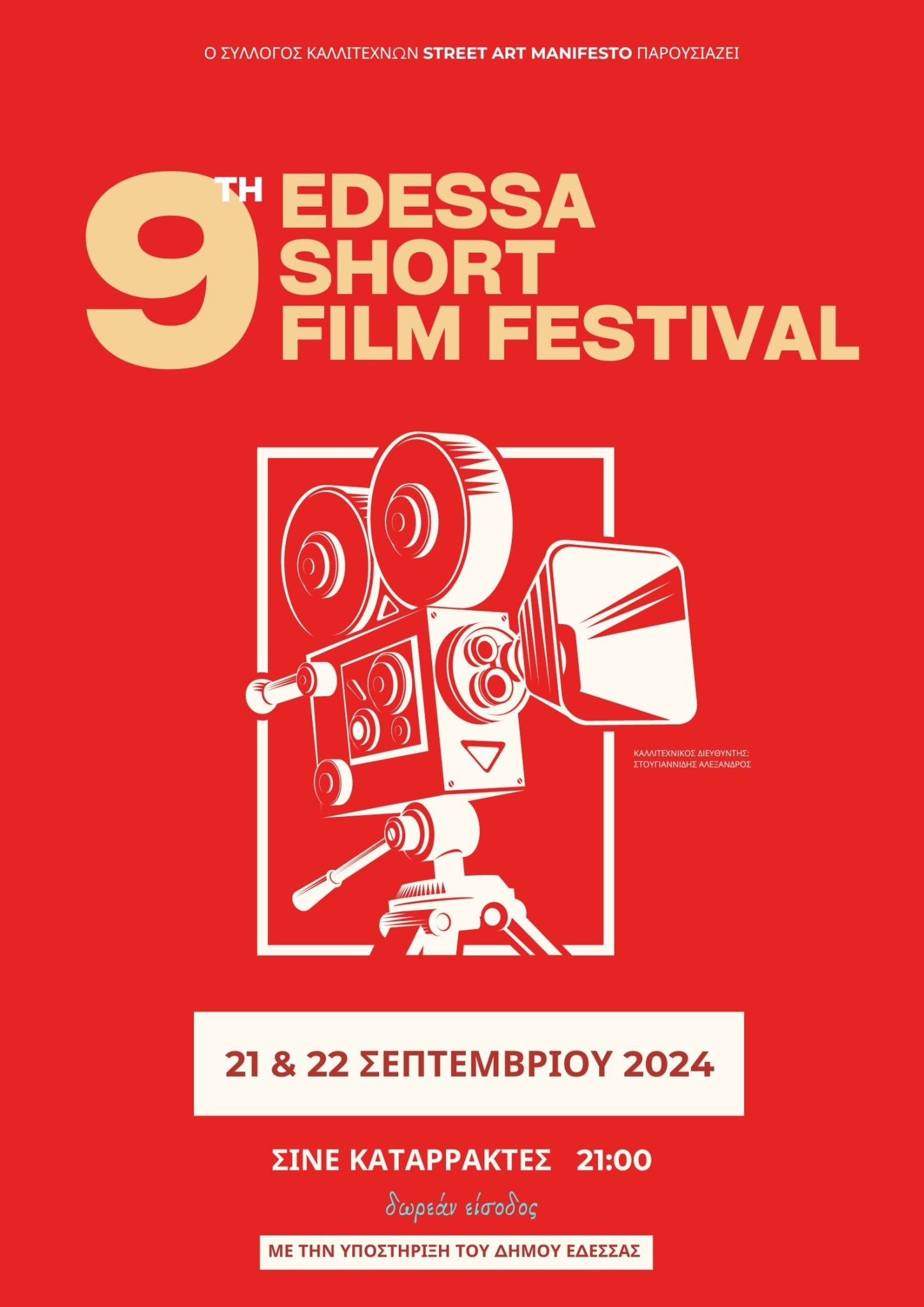 esff-poster9.jpg