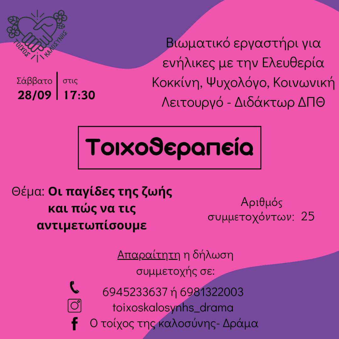 1i-memonomeni-toikhotherapia-nWlVV.png