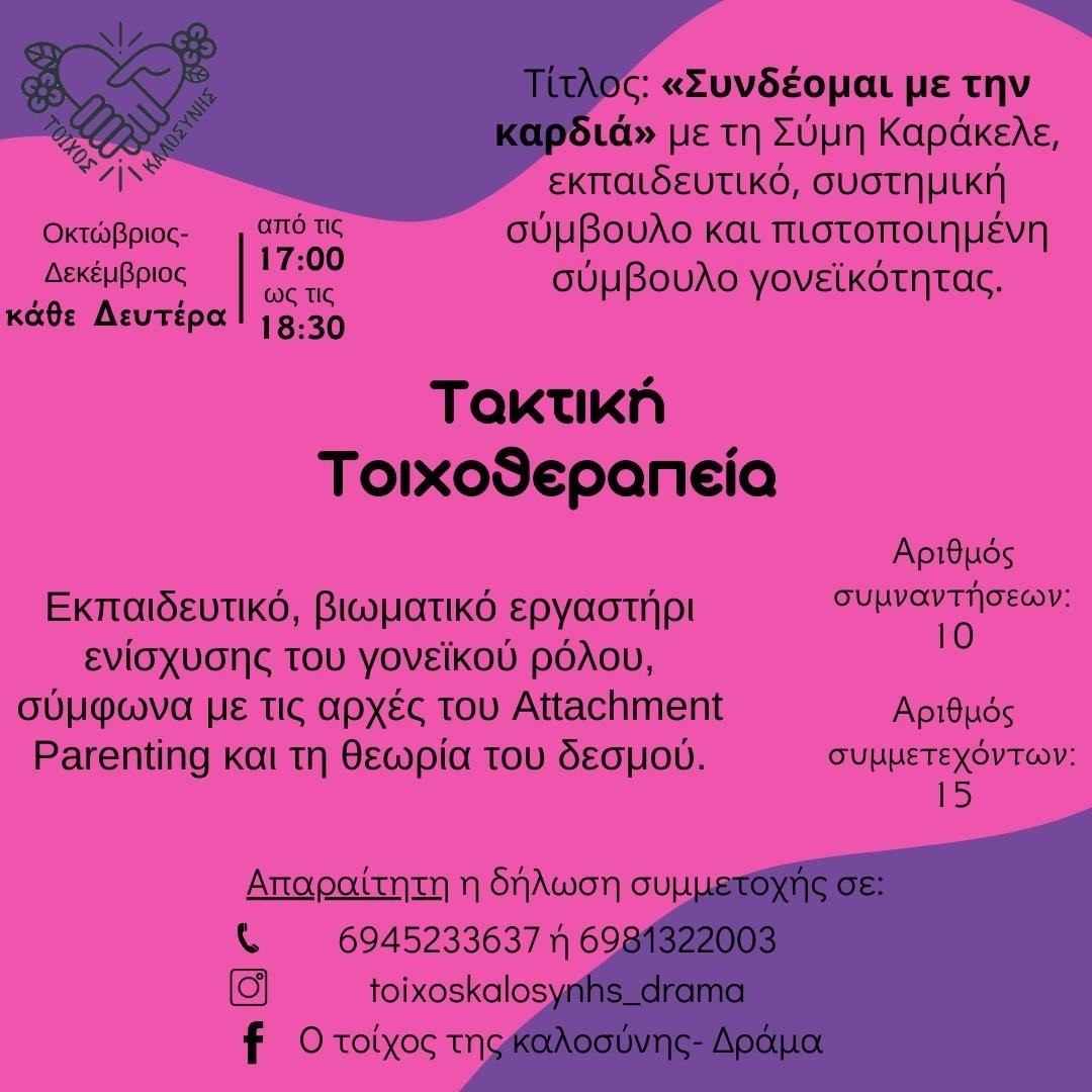 1i-omada-taktikwn-toikhotherapeiwn.jpg