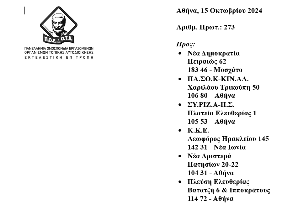 stighmiotipo-othonis-2024-10-15-201527.png