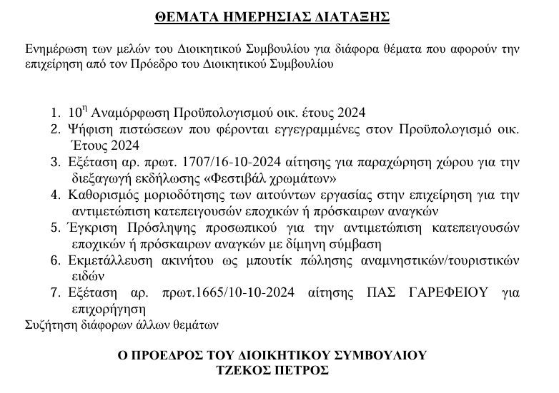 stighmiotipo-othonis-2024-10-17-133214.png