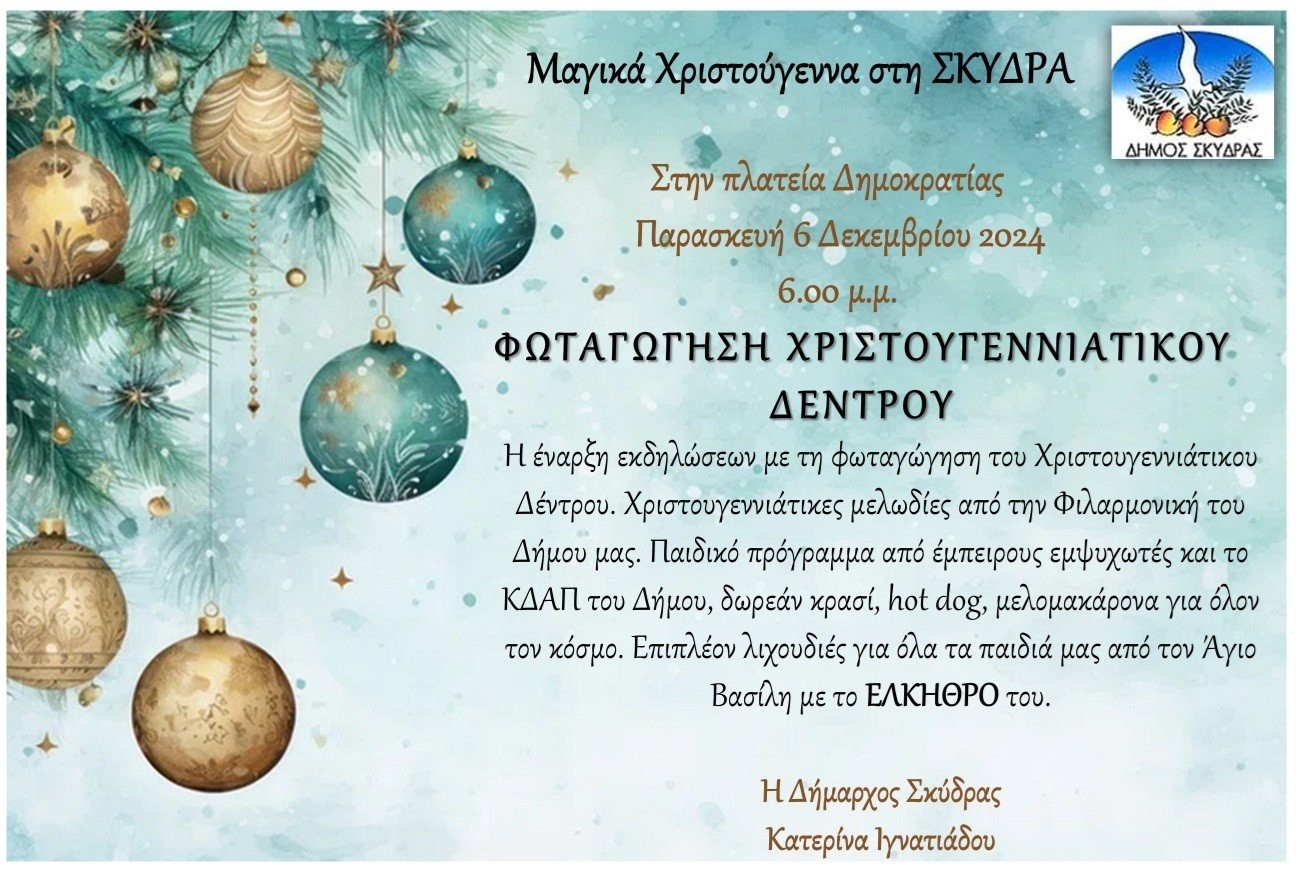 dimos-skydras-fotaghwghisi-xristoyghenniatikoy-dentroy-prosklisi.jpg