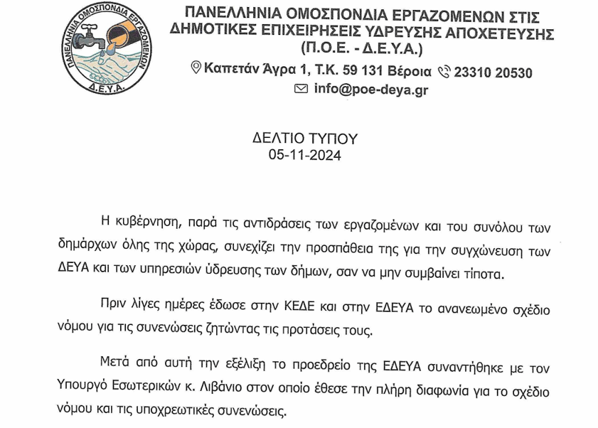 stighmiotipo-othonis-2024-12-05-174703.png