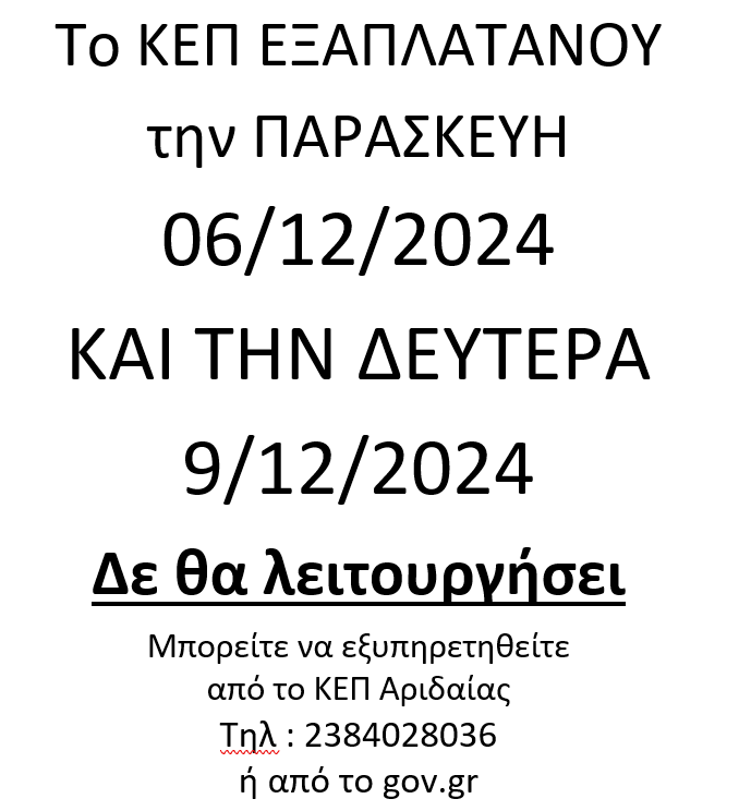 stighmiotipo-othonis-2024-12-05-180922.png