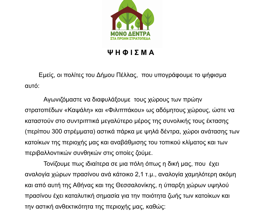 stighmiotipo-othonis-2024-12-09-084323.png