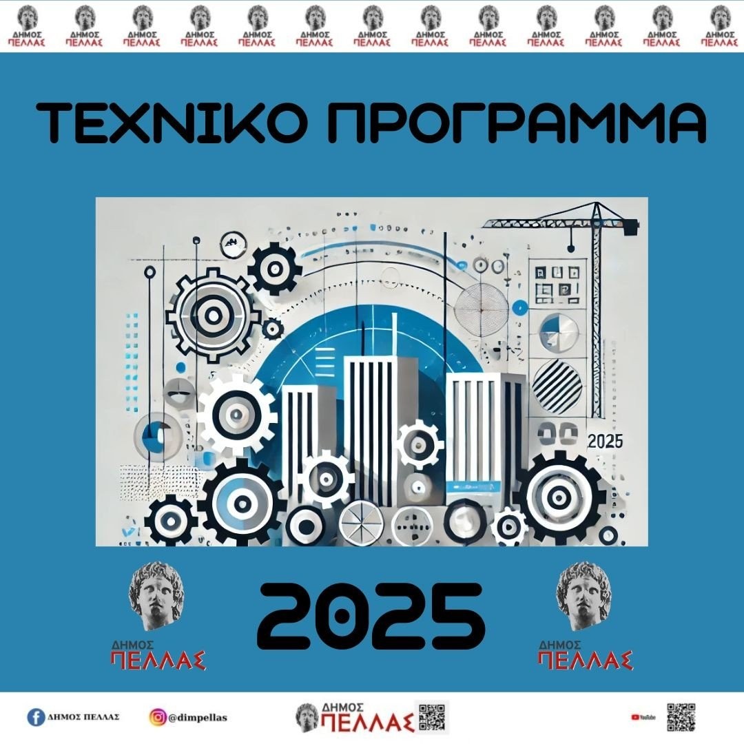 texniko-programma-2025.jpg