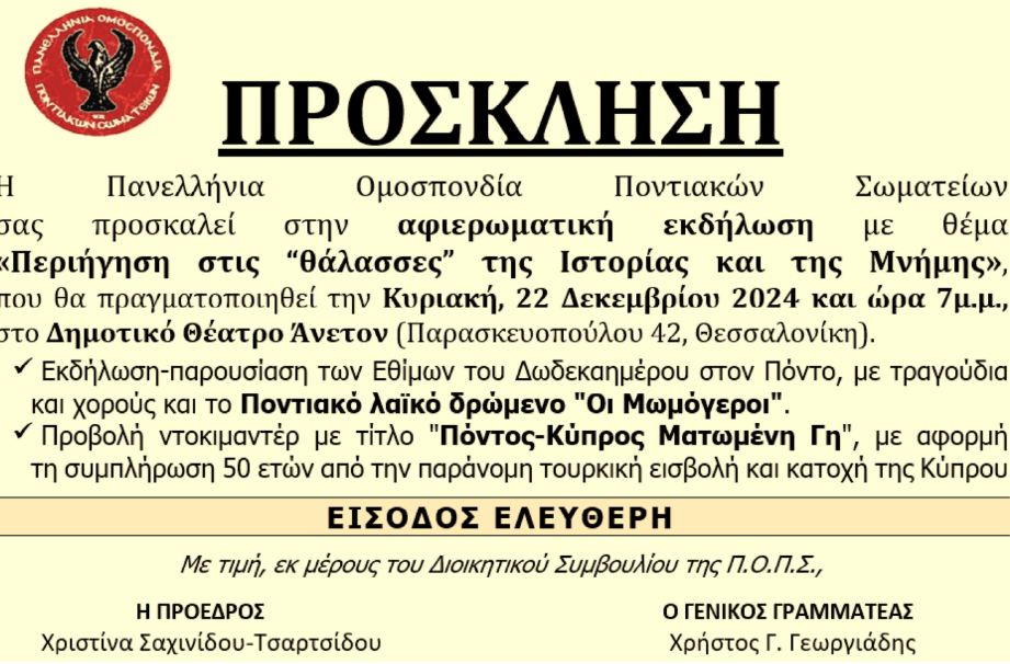 stighmiotipo-othonis-2024-12-18-202531.png