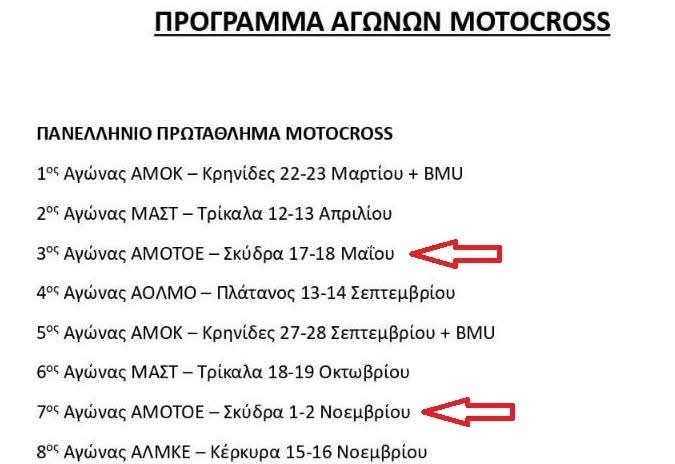 amos-skudra-moto4.jpg