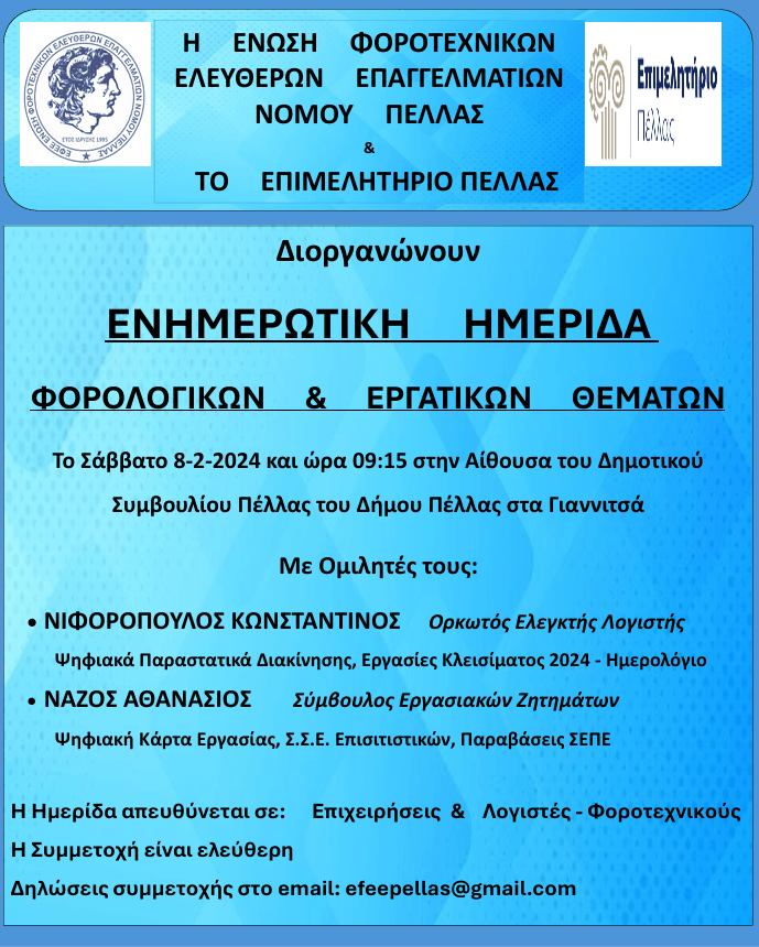 stighmiotipo-othonis-2025-02-03-141922.png