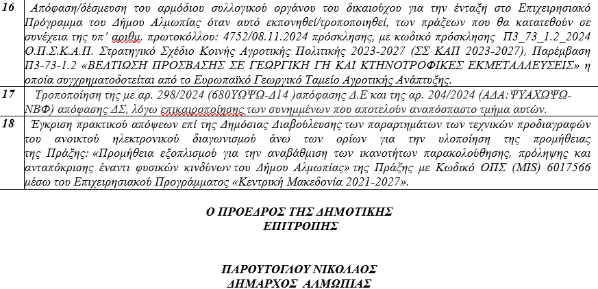 stighmiotipo-othonis-2025-02-22-142907.png