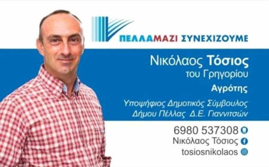 tosios-nikos-karta.jpg