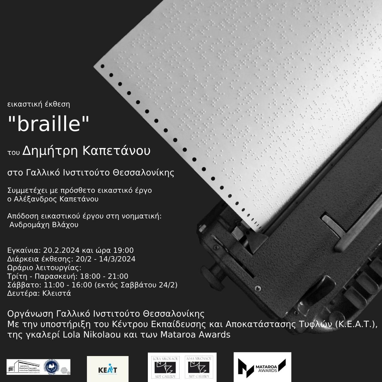 afisa-braille.jpg