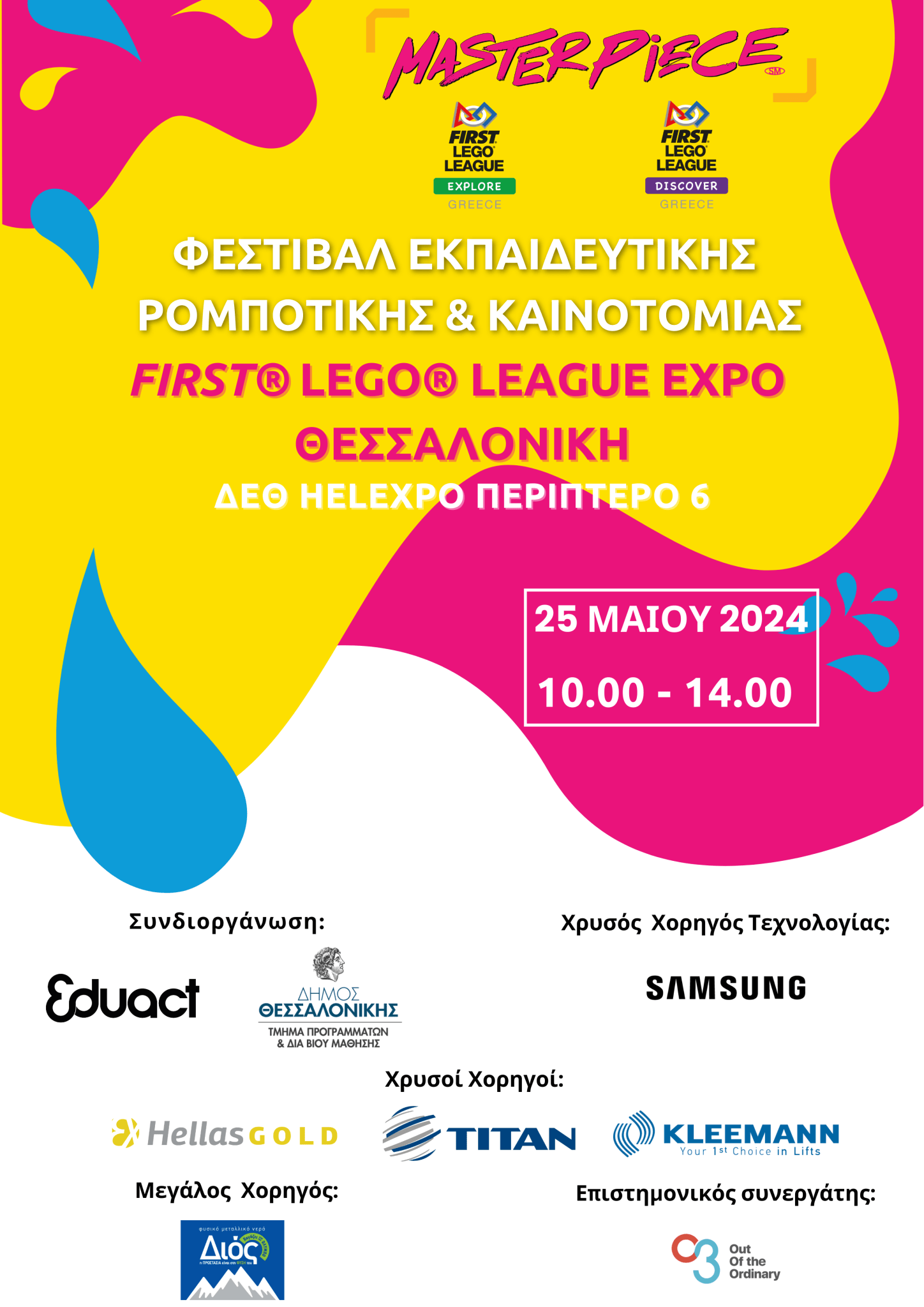 afisa-thessalonikh-expo-1.png