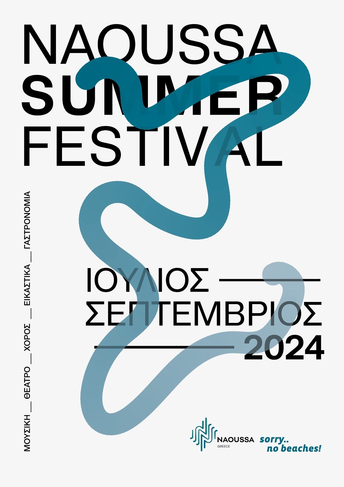 naoussa-summer-fest-promo-poster-01-1-A1DLj.jpg