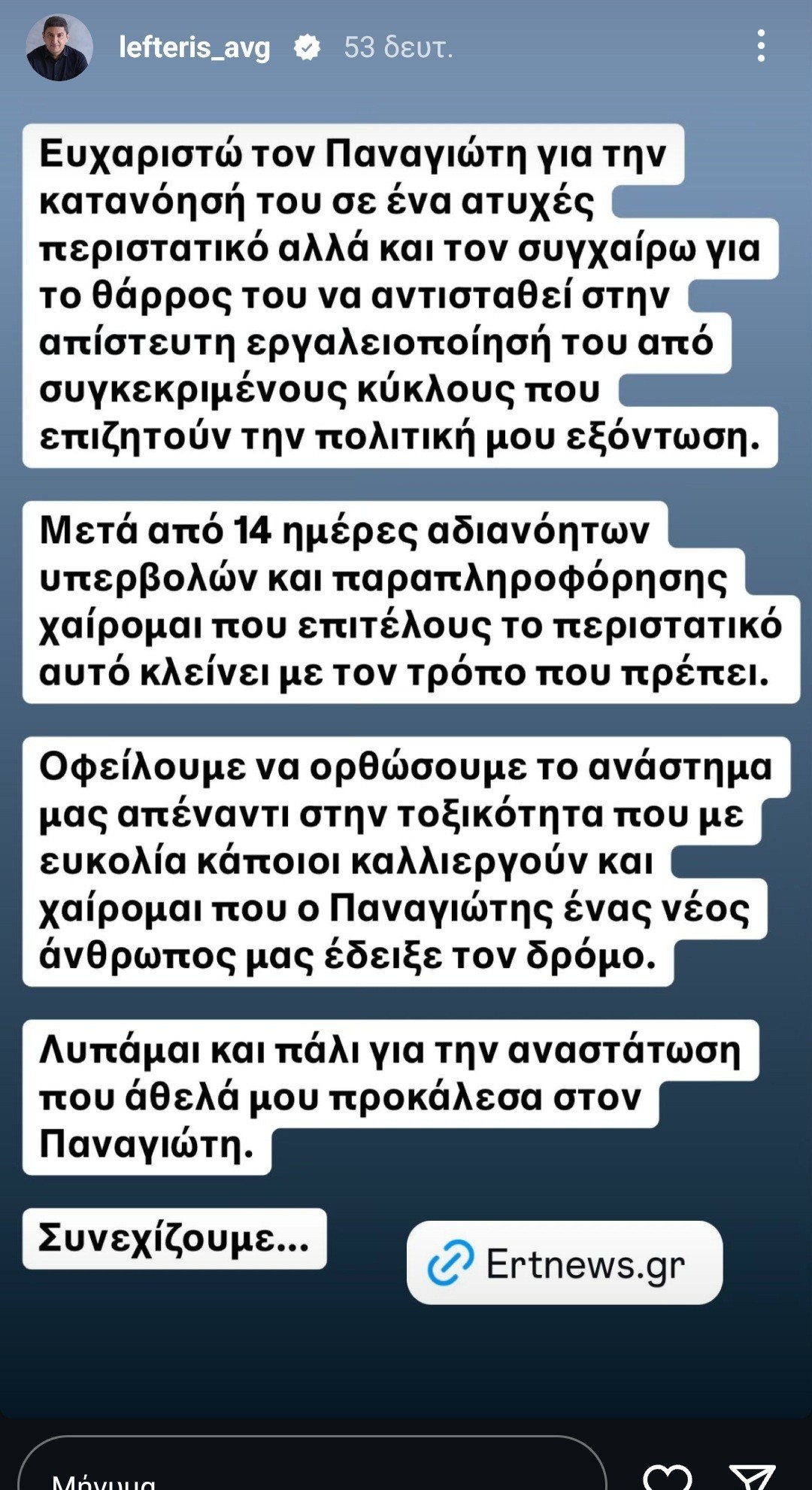 Λήξαν το περιστατικό με τον Αυγενάκη: Ανακλήθηκε η μήνυση