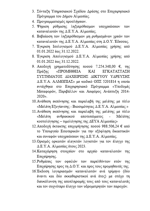 ΔΕΥΑ Αλμπωπίας: τα οικονομικά στοιχεία και οι ενέργειες εντός του 2023