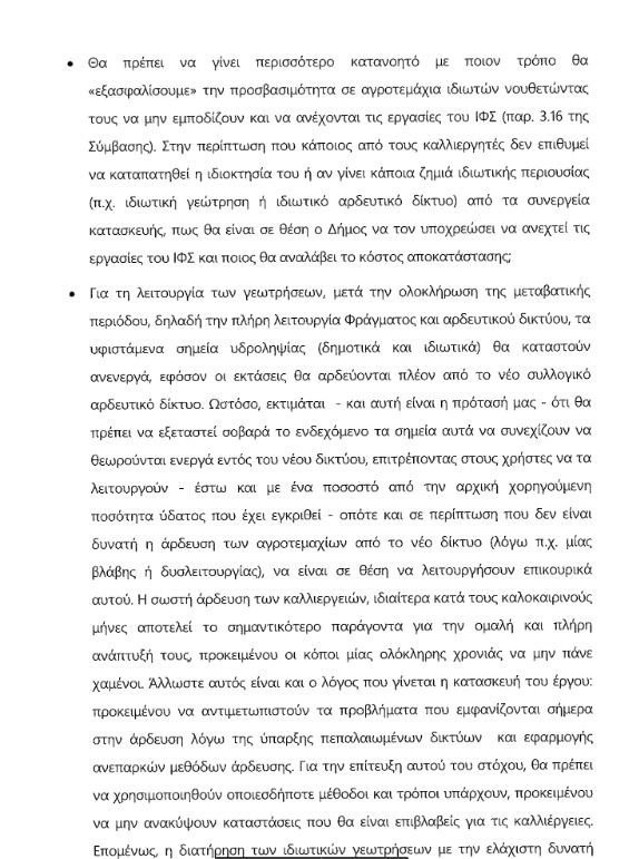 Δήμος Σκύδρας: συμφωνούν για το φράγμα Αλμωπαίου αλλά δεν έχουν όλη την εικόνα