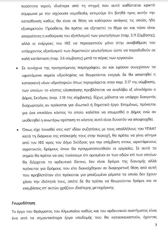 Δήμος Σκύδρας: συμφωνούν για το φράγμα Αλμωπαίου αλλά δεν έχουν όλη την εικόνα