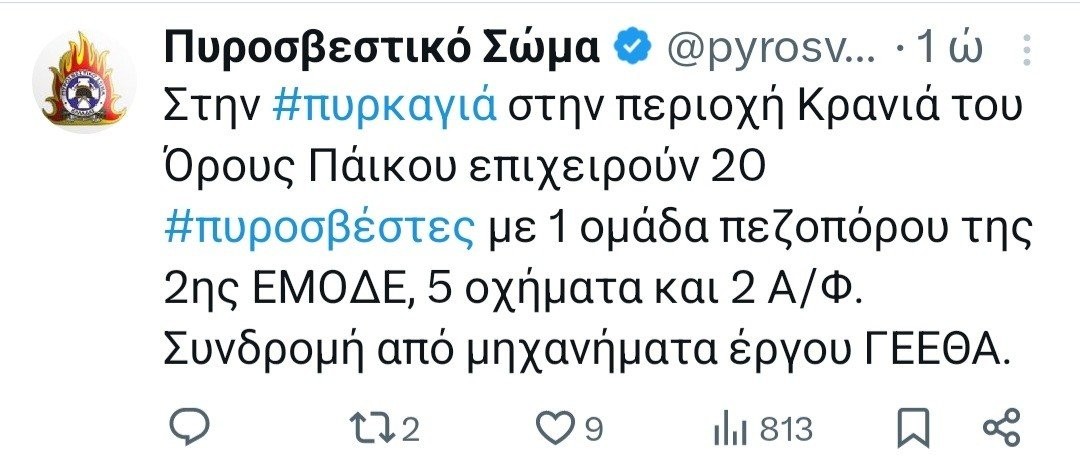 Πάικο: Υπό έλεγχο η φωτιά μετά την ολονύχτια μάχη