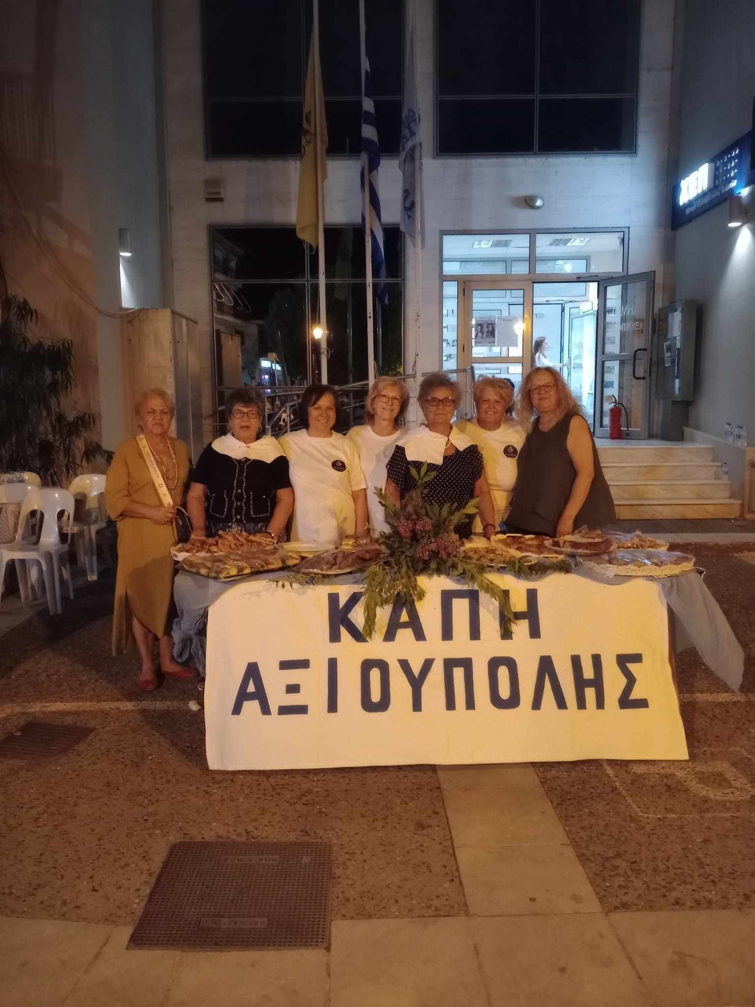 «Έναρξη 44ων Αξιουπολίτικων»