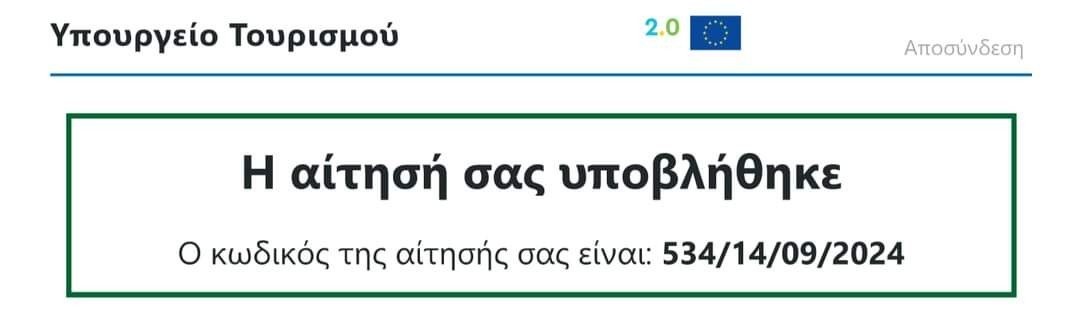 Λουτρά Αλμωπίας: Κατατέθηκε η Αίτηση για αναβάθμιση της Δημοτικής Επιχείρησης