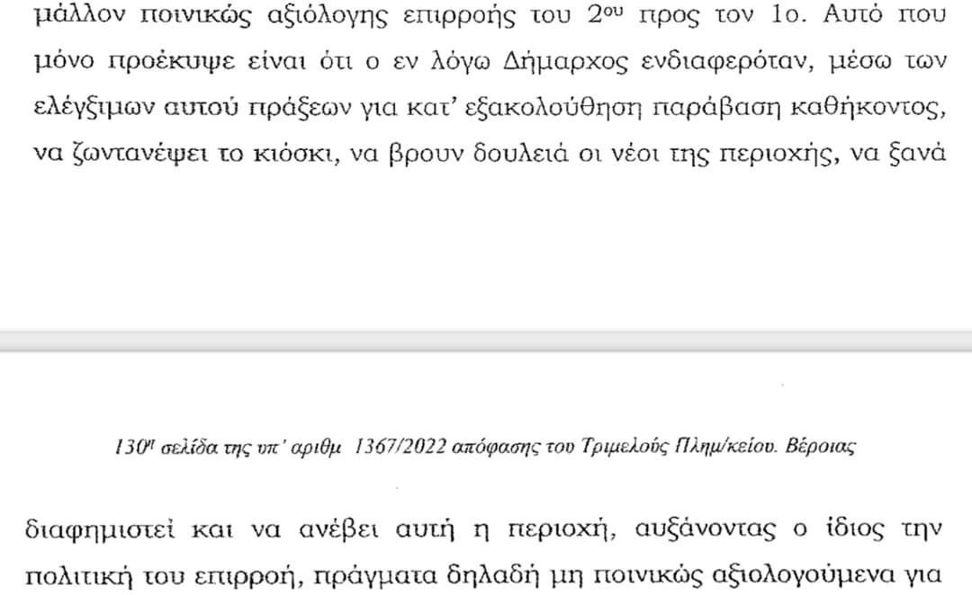 Νίκος Κουτσογιάννης: «Σκάνδαλο μεγατόνων με υπογραφή του διορισμένου Γ.Γ. της Αποκεντρωμένης διοίκησης Μακεδονίας – Θράκης»