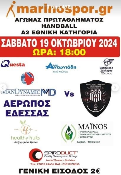 Αερωπος Έδεσσας - Με όνειρα και φιλοδοξίες