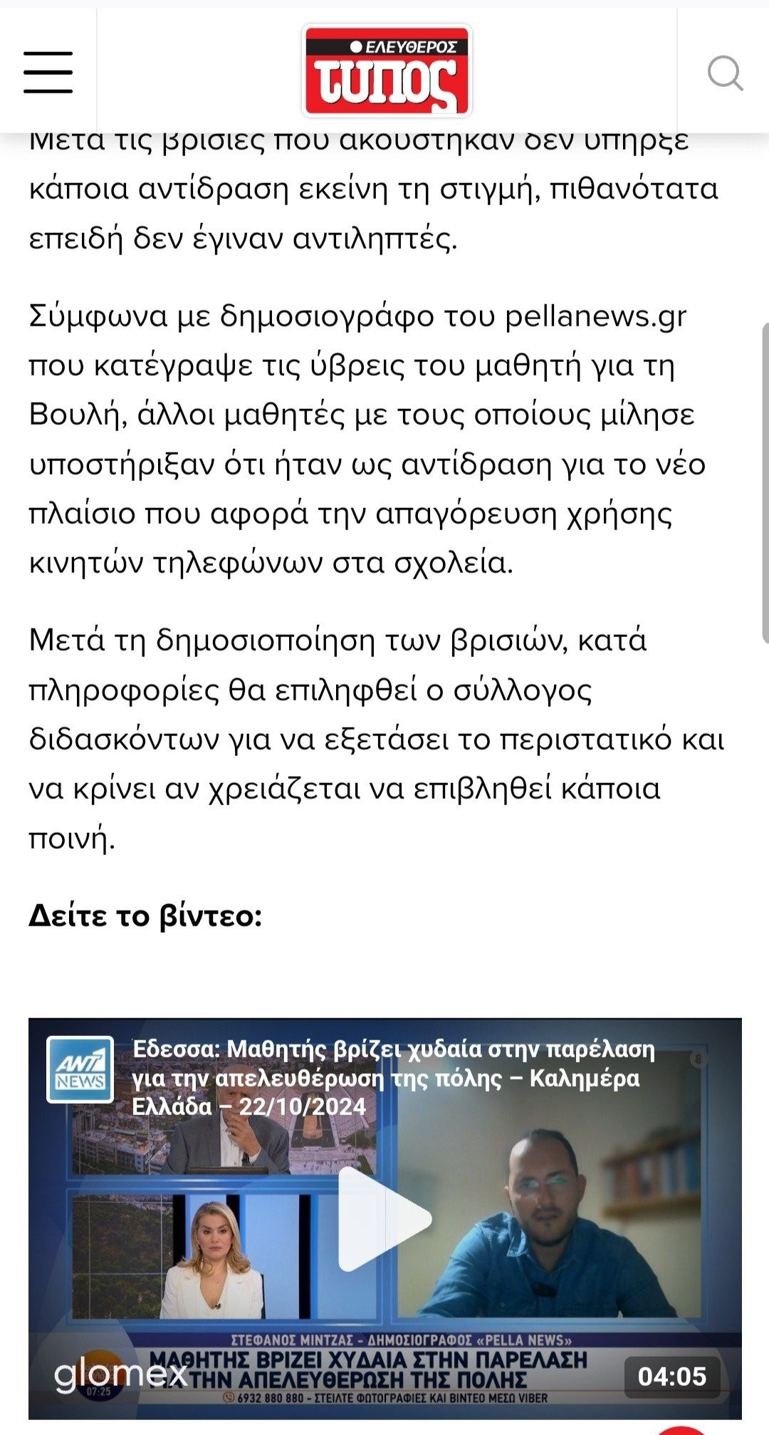 Το  Pellanews.gr στην "καρδιά" της ενημέρωσης