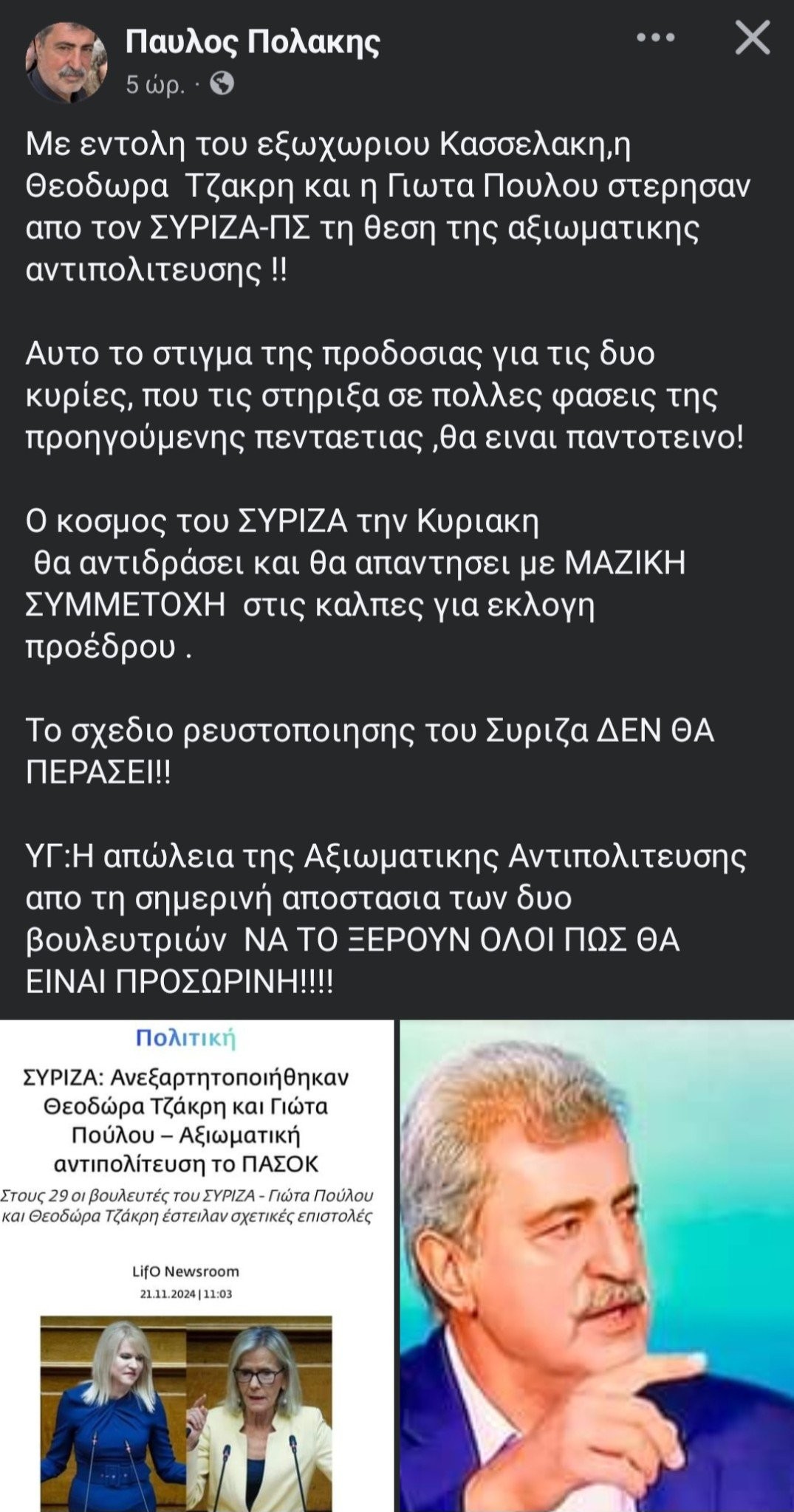 "Πυρά" Πολάκη για Τζάκρη