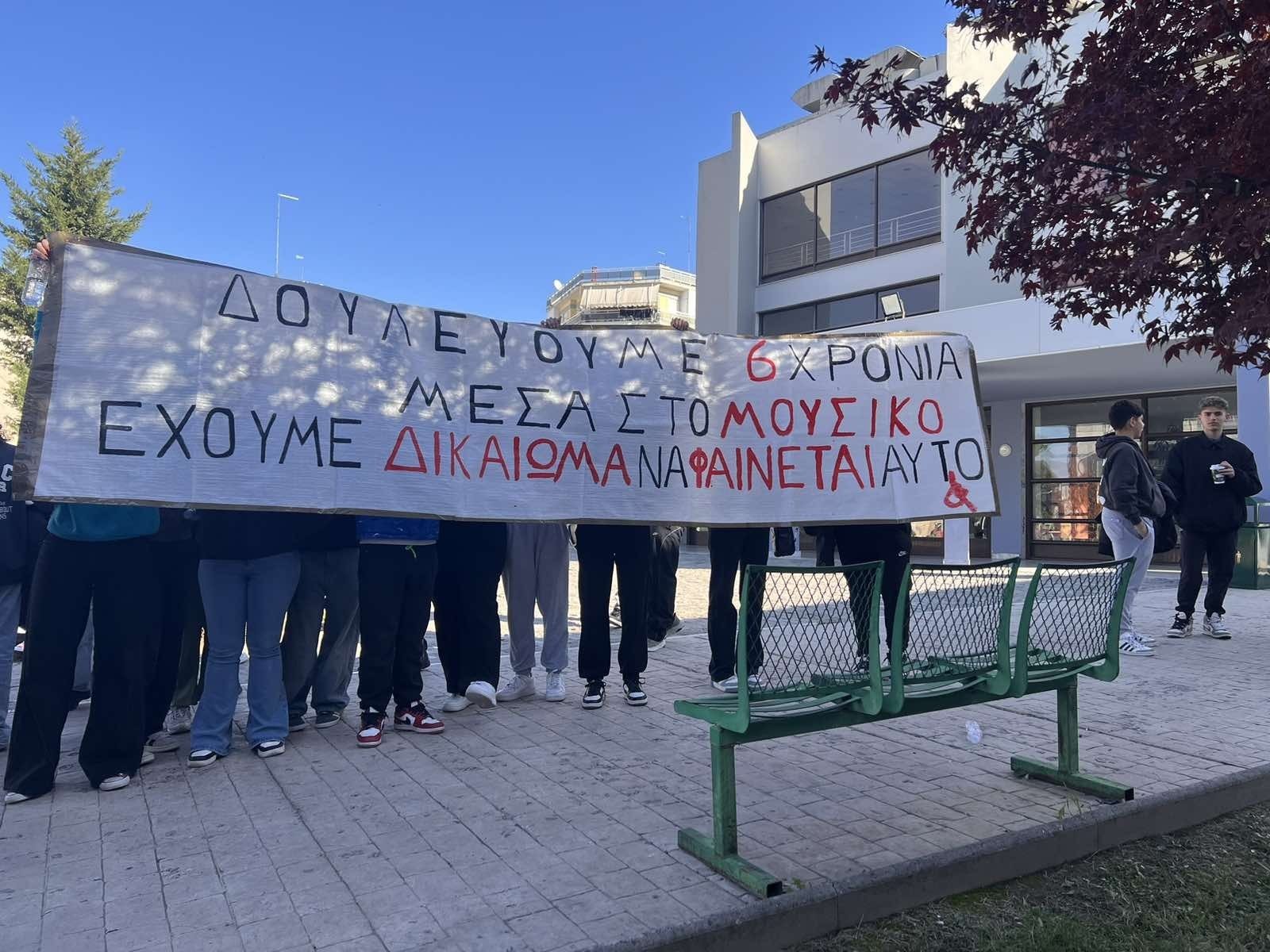 Πορεία Διαμαρτυρίας Μουσικού Σχολείου Γιαννιτσών