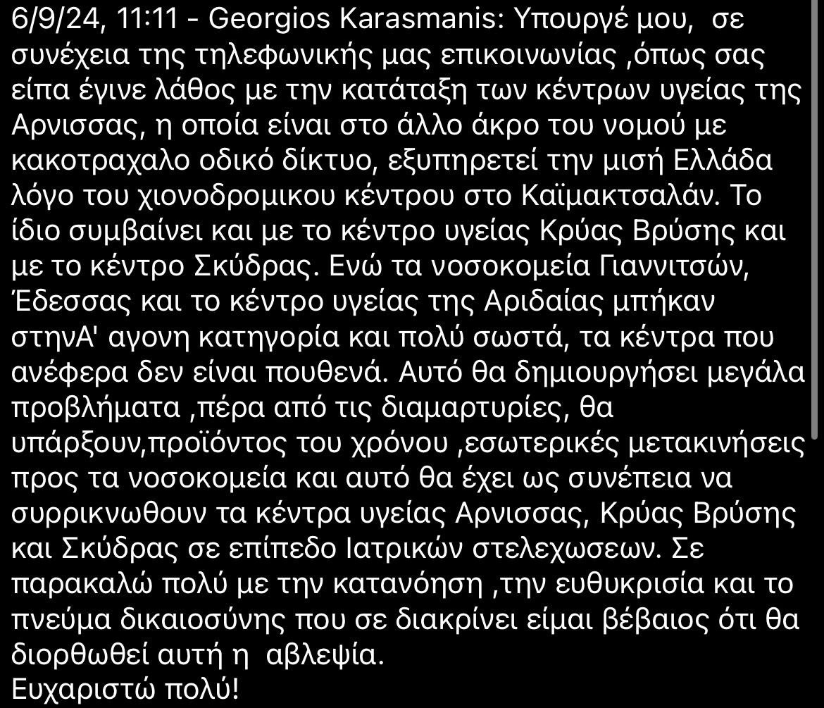 Γ. Καρασμάνης- Όλη η αλήθεια για την ένταξη των νοσοκομείων και των Κέντρων υγείας Πέλλας στις προβληματικές και άγονες περιοχές τύπου α’