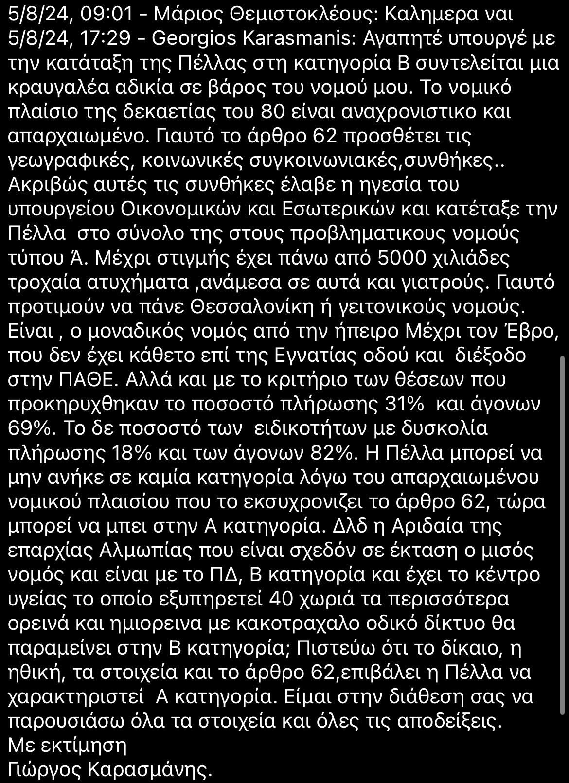 Γ. Καρασμάνης- Όλη η αλήθεια για την ένταξη των νοσοκομείων και των Κέντρων υγείας Πέλλας στις προβληματικές και άγονες περιοχές τύπου α’