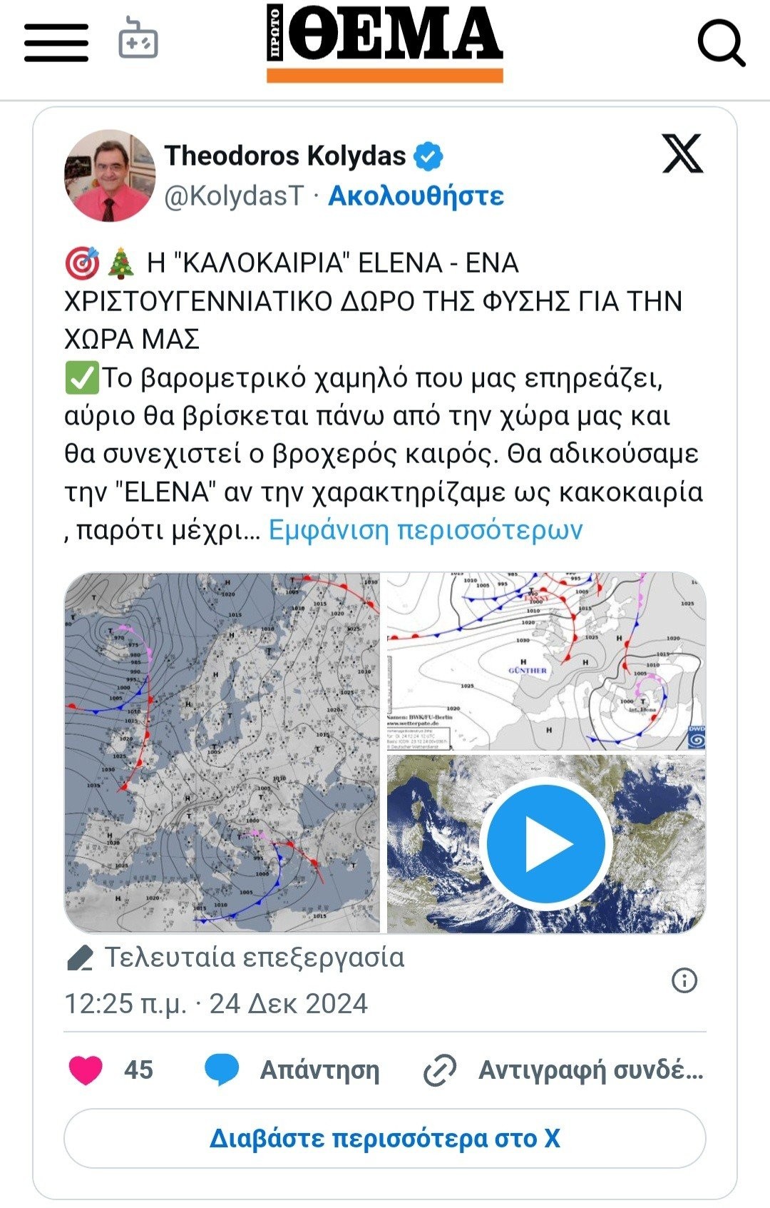 Καιρός: Η κακοκαιρία «Elena» φέρνει βροχές και χιόνια