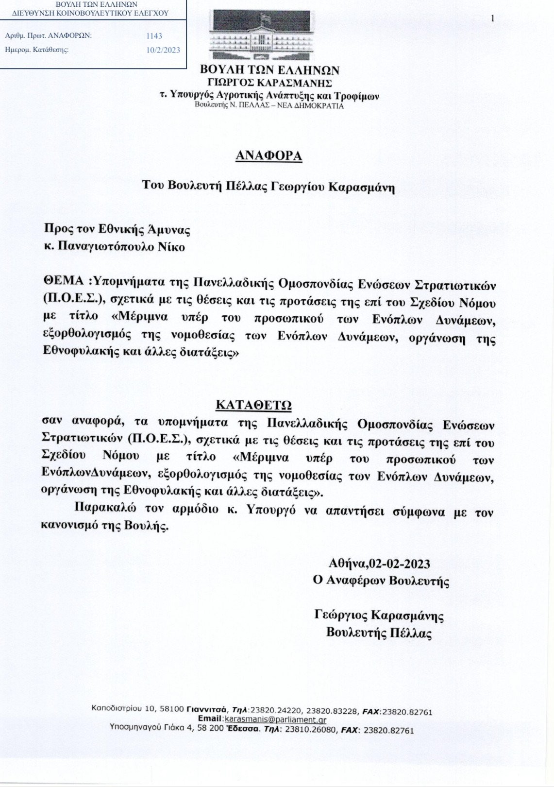 Δίνεται τέλος στους πολύχρονους αγώνες του Καρασμάνη με την ψήφιση της νομοθετικής ρύθμισης που δίνει λύση στο συνταξιοδοτικό των ΕΠ.ΟΠ.