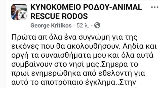 Φρίκη στη Ρόδο: Κρέμασαν σκύλο από δέντρο και τον άφησαν να πεθάνει μαρτυρικά