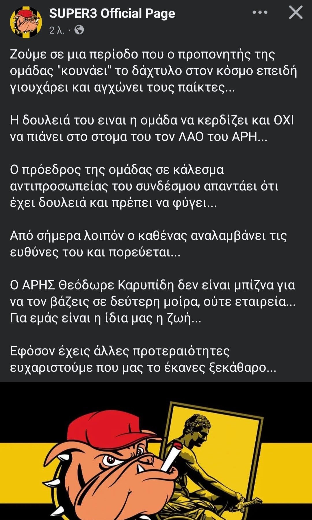 Καζάνι που βράζει ο Άρης: Αιχμηρή ανακοίνωση από τον Super 3