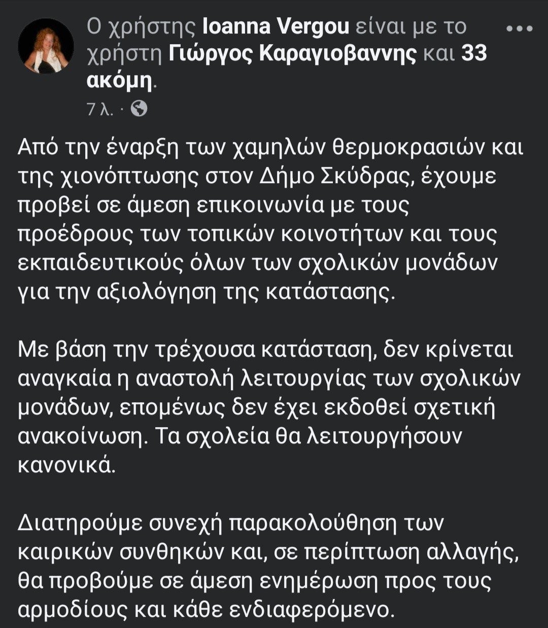 Ενημέρωση από την Αντιδήμαρχο Σκύδρας για τα σχολεία