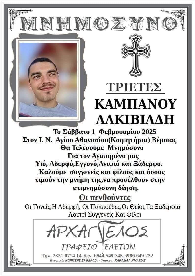 Τρία χρόνια χωρίς τον Άλκη