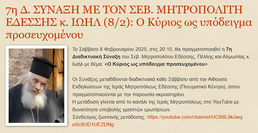 Μητροπολίτης Ιωήλ: Ο Κύριος ως προσευχόμενος