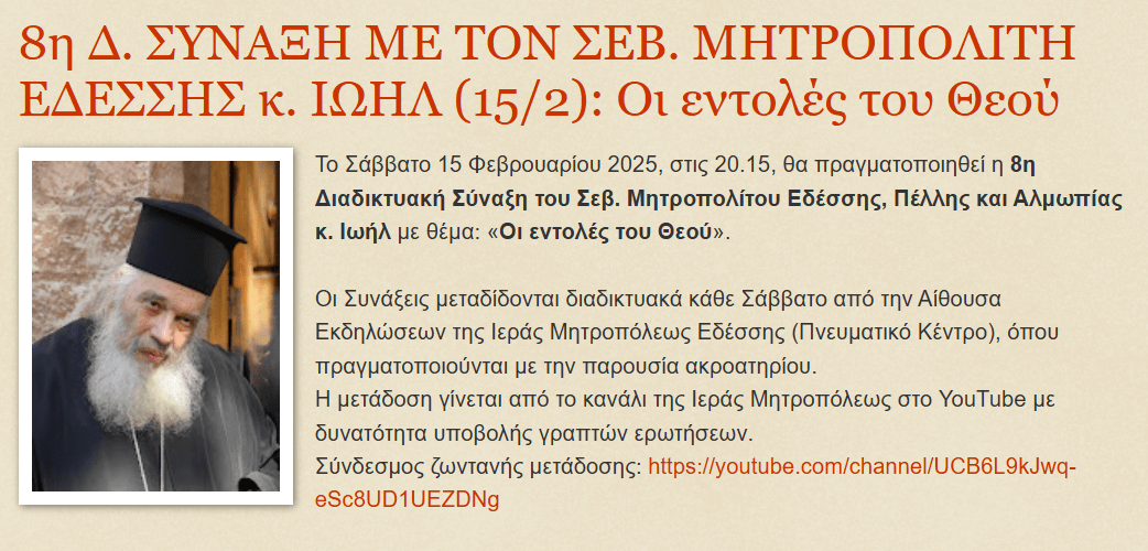 Μητροπολίτης Εδέσσης Ιωήλ: Οι εντολές του Θεού