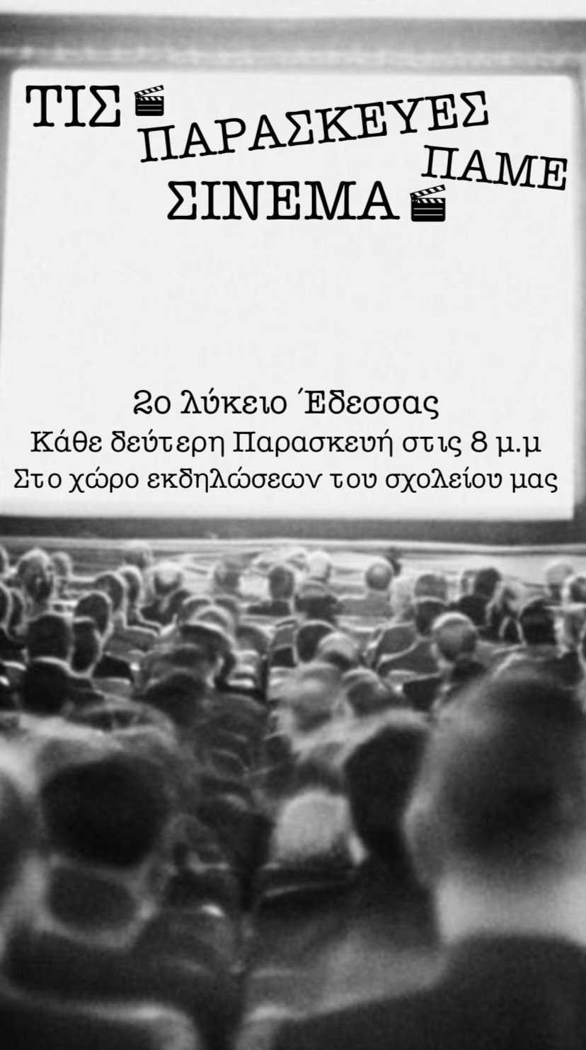 Η κινηματογραφική λέσχη του 2ου Γενικού Λυκείου Έδεσσας προβάλλει την ταινία «Το Φάντασμα της Όπερας»