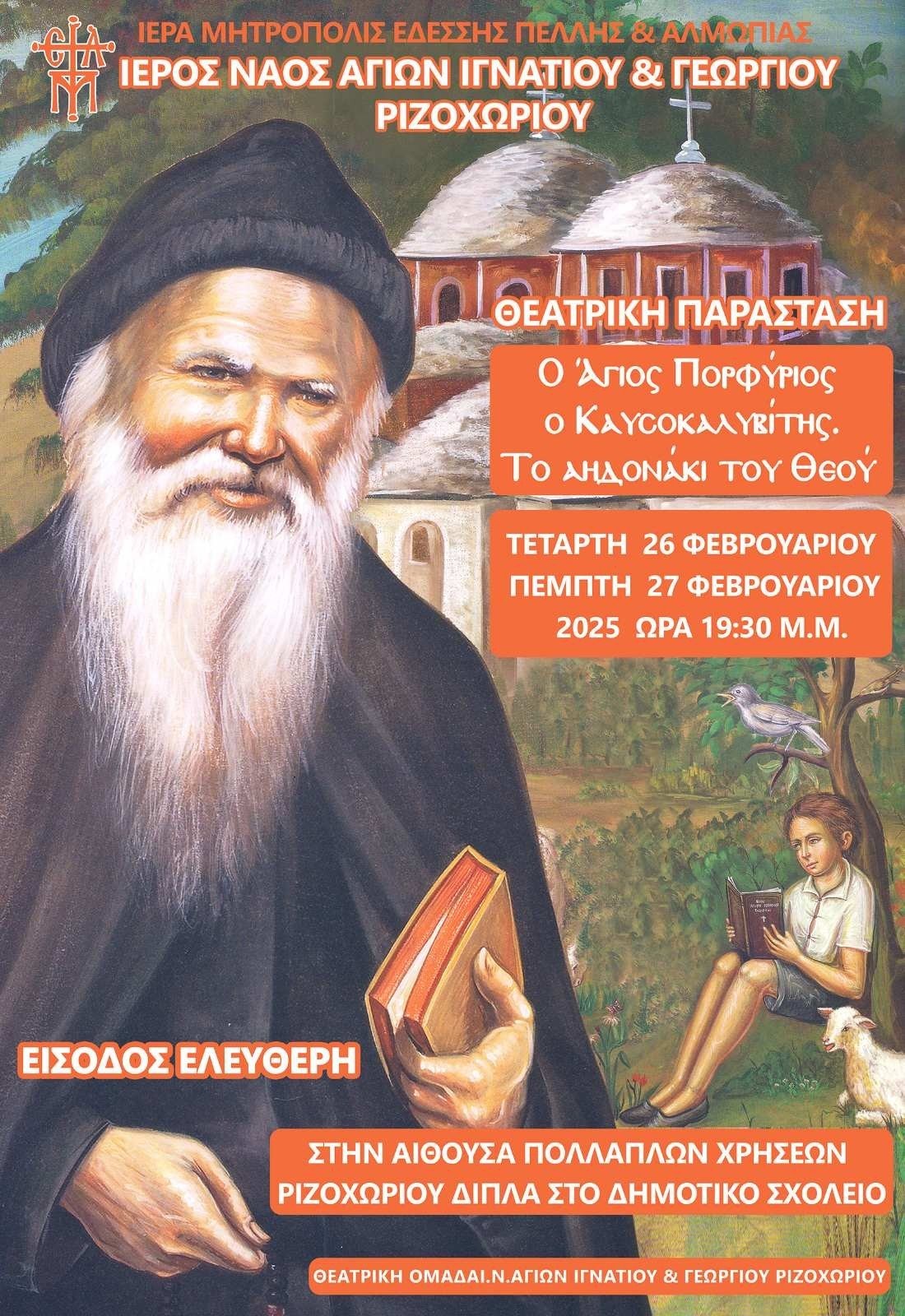 Θεατρική Παράσταση: "Ο Άγιος Πορφύριος ο Καυσοκαλυβίτης. Το αηδονάκι του Θεού"