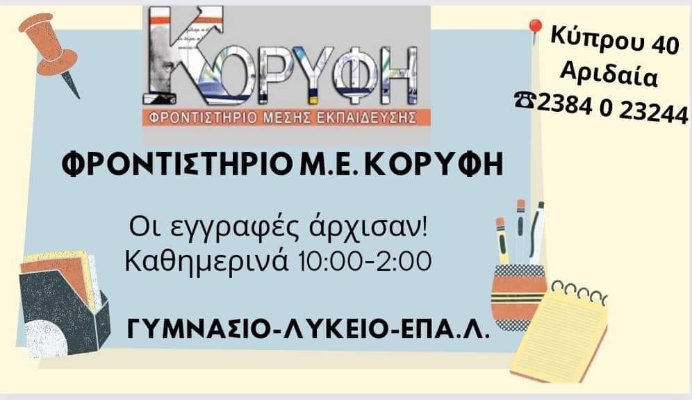 Δίπλα στον Κουρκούλη ο Παύλος Μαντζερίδης