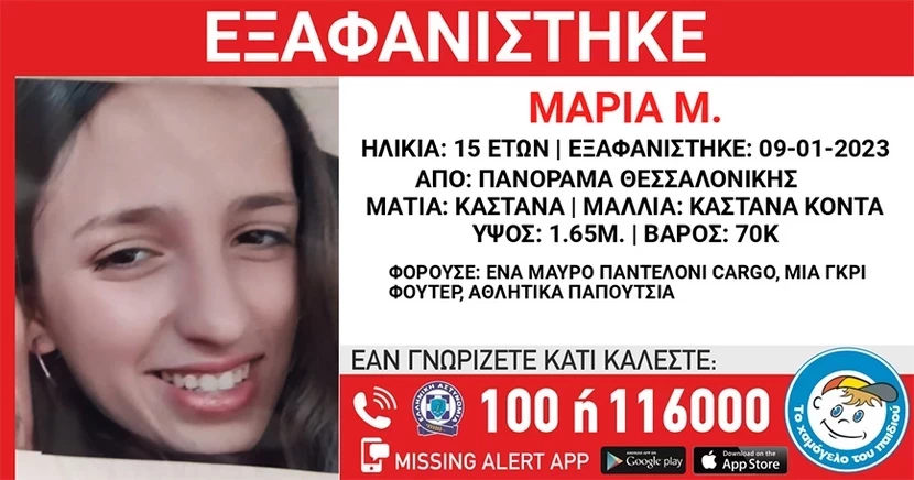 Εξαφανίστηκαν δύο ανήλικες από δομή παιδικής προστασίας στη Θεσσαλονίκη