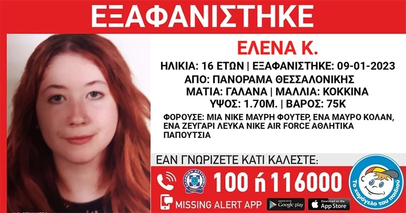 Εξαφανίστηκαν δύο ανήλικες από δομή παιδικής προστασίας στη Θεσσαλονίκη