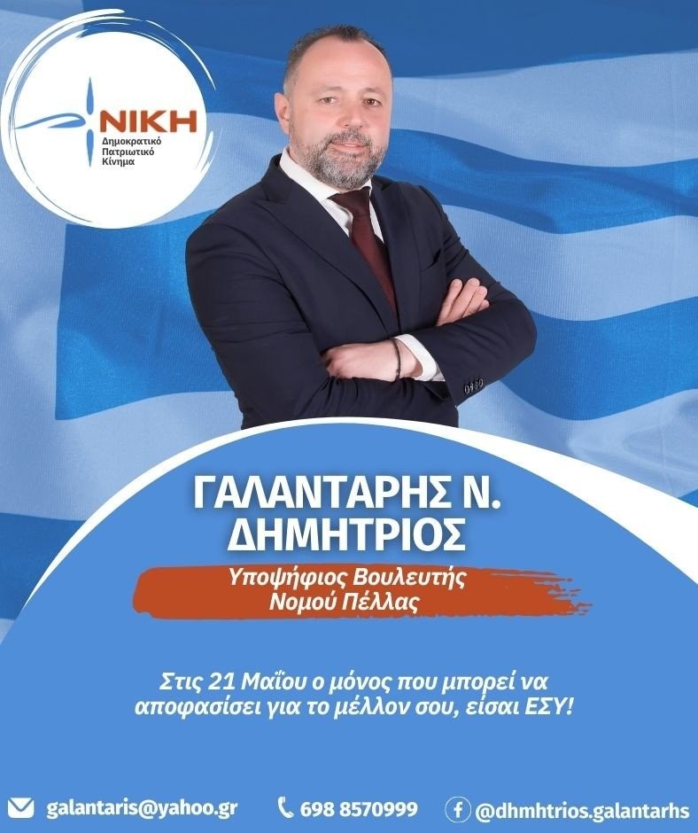 "Ποιον να ψηφίσω" από τον Δημήτριο Γαλαντάρη